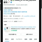 Xのフォロワー01