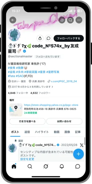 Xのフォロワー01