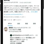 Xのフォロワー03