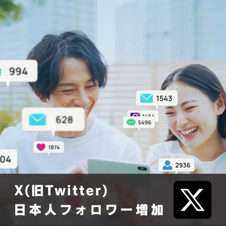 Xのフォロワーを買う