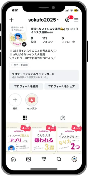 ソクフォのプロフィール